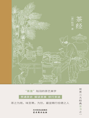 cover image of 茶经
